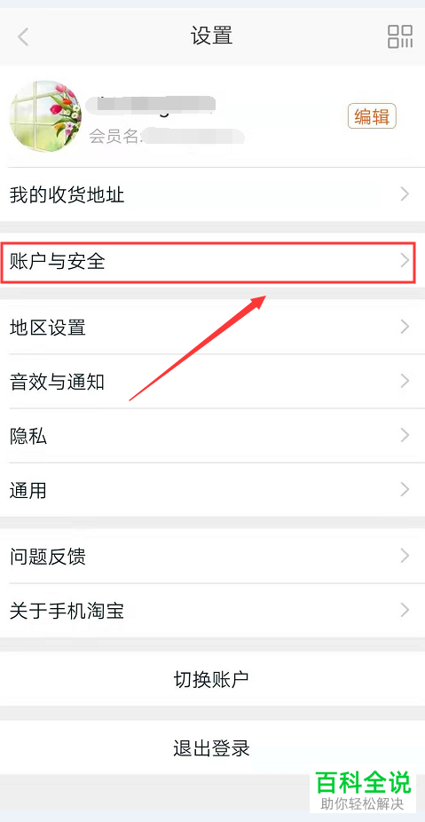 淘宝的扫脸验证功能怎么开启