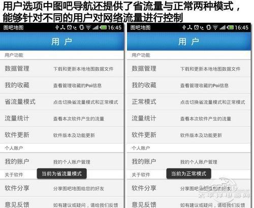 图吧导航怎么样?图吧导航软件详细评测
