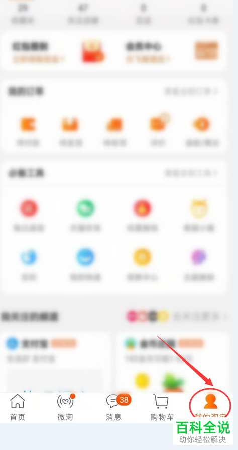 淘宝的扫脸验证功能怎么开启