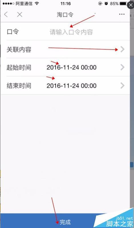淘宝店铺淘口令怎么生成?