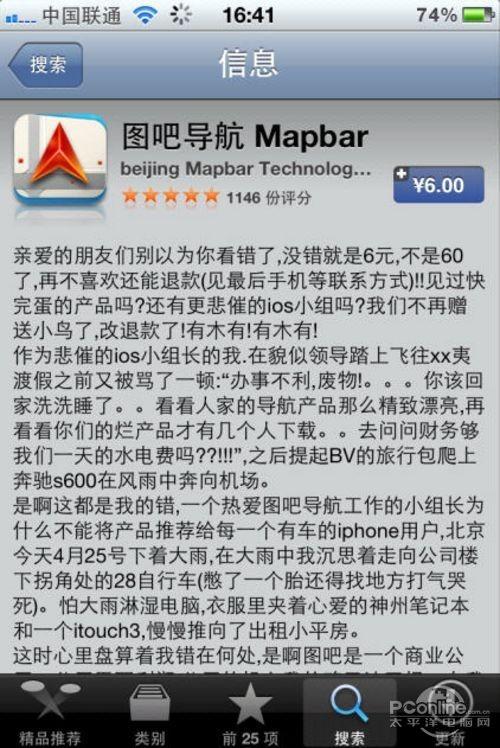 图吧导航怎么样?图吧导航软件详细评测