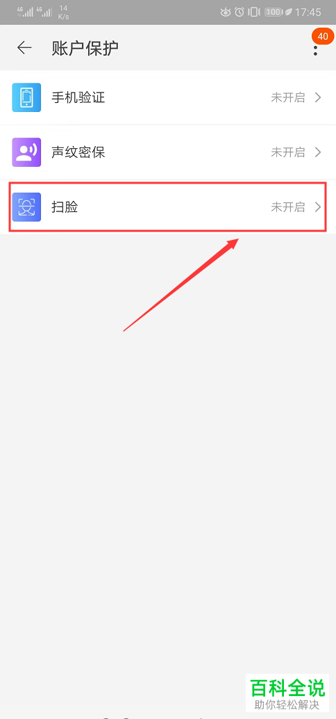 淘宝的扫脸验证功能怎么开启