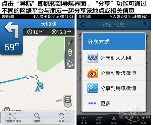 图吧导航怎么样?图吧导航软件详细评测