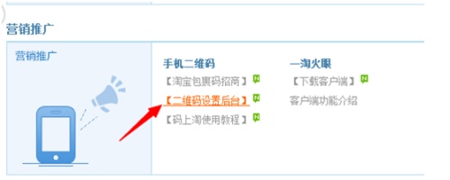 淘宝二维码如何生成