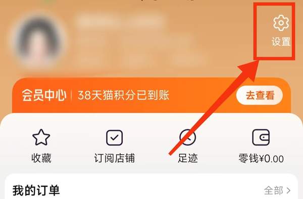 淘宝分享动态怎么关闭（淘宝淘友圈为什么会自动发出邀请）