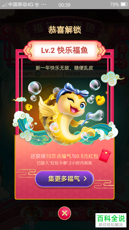 淘宝福年有福鱼的活动怎么玩