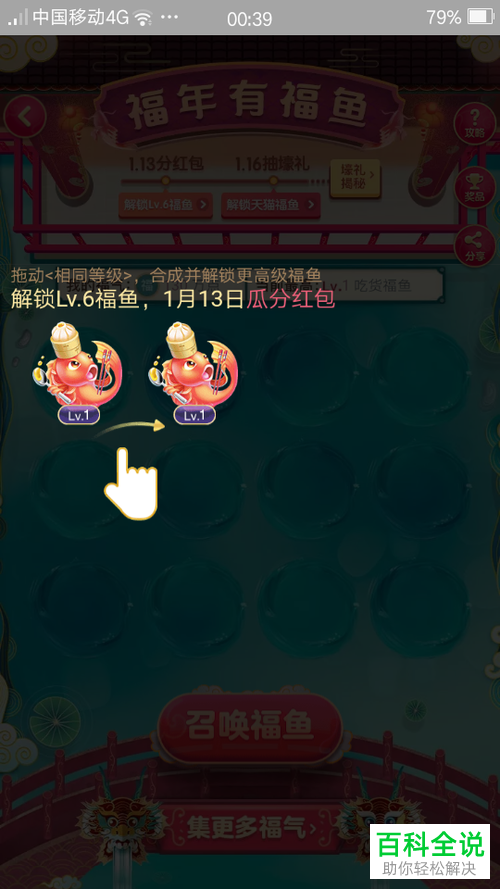 淘宝福年有福鱼的活动怎么玩