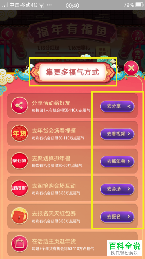 淘宝福年有福鱼的活动怎么玩