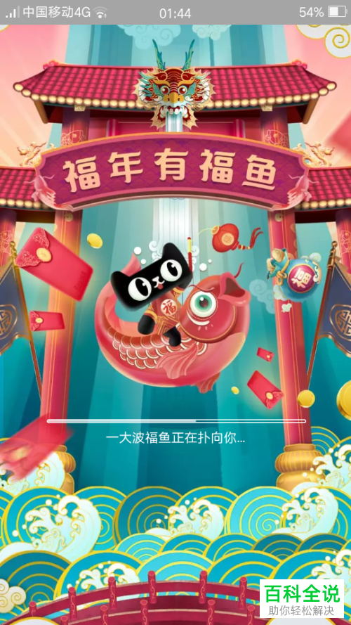 淘宝福年有福鱼的活动怎么玩