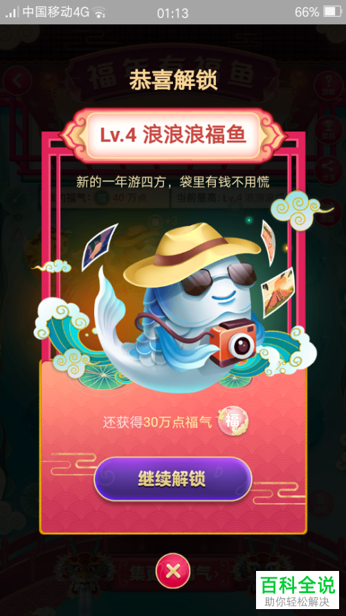 淘宝福年有福鱼的活动怎么玩