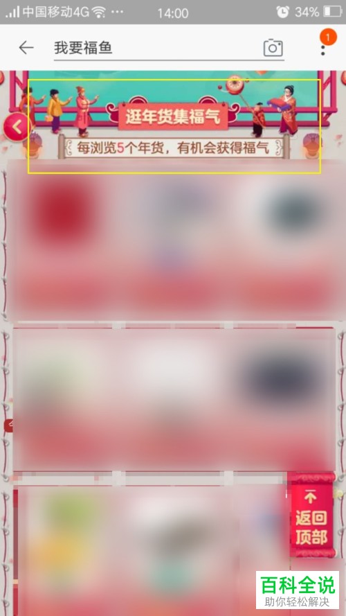 淘宝福年有福鱼的活动怎么玩