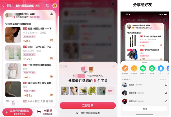 淘宝购物车可直接分享到微信?