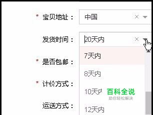 淘宝规则卖家发货期限是多久？