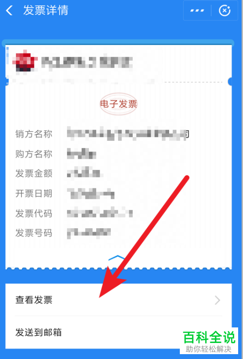 淘宝购物电子发票查看和打印方法