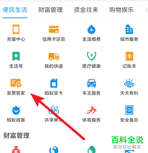 淘宝购物电子发票查看和打印方法