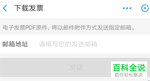 淘宝购物电子发票查看和打印方法