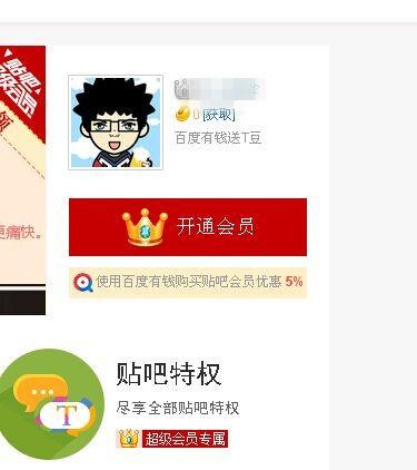 贴吧会员能用手机开通吗