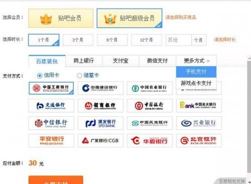 贴吧会员能用手机开通吗