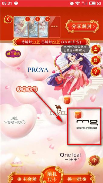 淘宝解封神卡在哪里？淘宝解封神卡活动入口以及快速互助方法(最高赢888元红包)