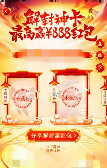 淘宝解封神卡在哪里？淘宝解封神卡活动入口以及快速互助方法(最高赢888元红包)