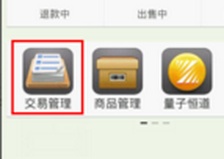 淘宝交易管理打不开怎么回事?