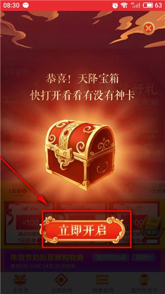 淘宝解封神卡在哪里？淘宝解封神卡活动入口以及快速互助方法(最高赢888元红包)