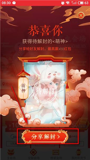 淘宝解封神卡在哪里？淘宝解封神卡活动入口以及快速互助方法(最高赢888元红包)