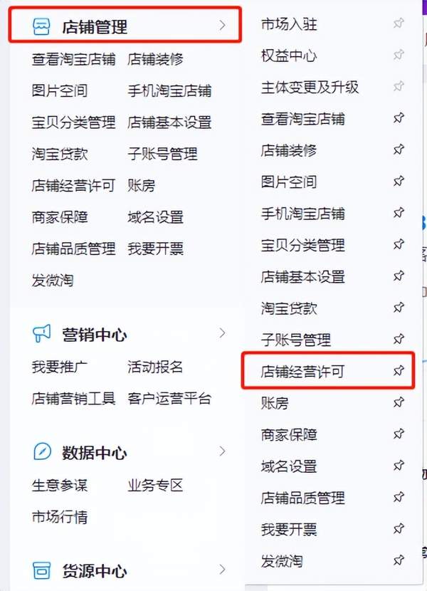 淘宝开店怎么上传营业执照（淘宝卖家怎么上传营业执照）