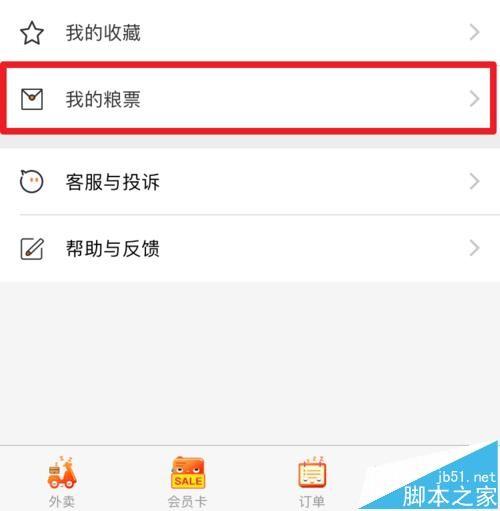 淘宝粮票怎么领? 淘宝10元粮票的领取与抵现方法