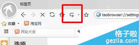 淘宝浏览器实用技巧