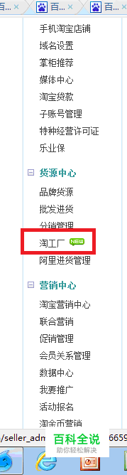 淘宝卖家如何进入淘工厂？