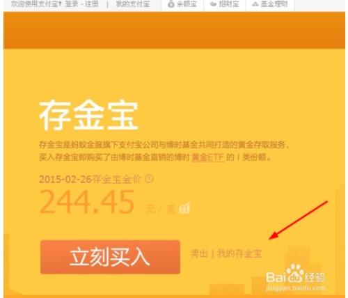 淘宝理财存金宝怎么查看账户资产