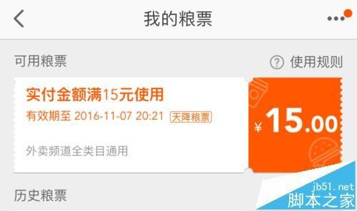 淘宝粮票怎么领? 淘宝10元粮票的领取与抵现方法