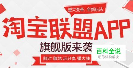 淘宝联盟APP如何推广商品
