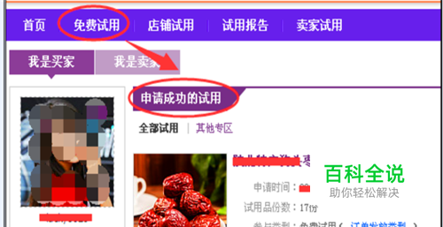 淘宝免费试用成功了怎么写报告