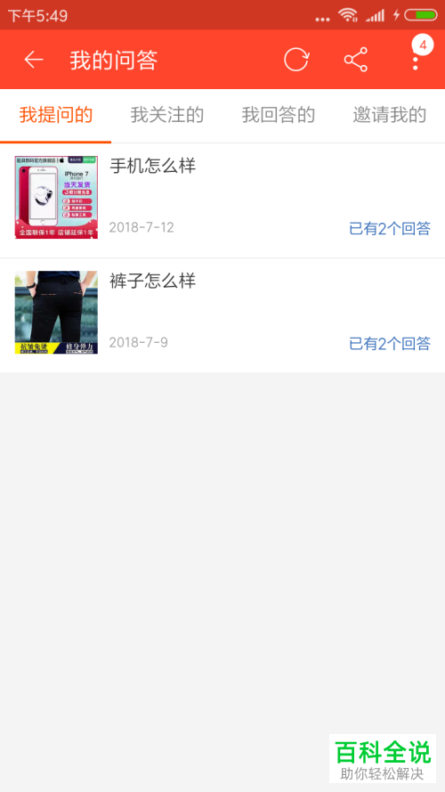 淘宝里自己的问答在哪儿查看