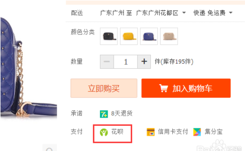 淘宝卖家怎么开通蚂蚁花呗支付