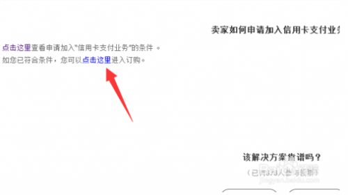 淘宝卖家怎么开通蚂蚁花呗支付