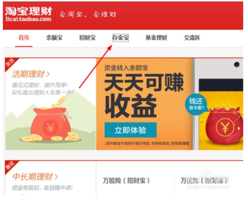 淘宝理财存金宝怎么查看账户资产