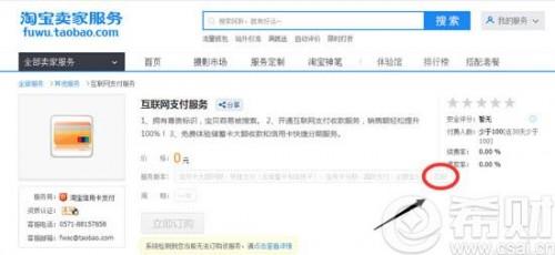 淘宝卖家怎么开通蚂蚁花呗支付功能?