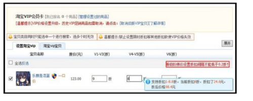 淘宝卖家怎样设置vip价格?