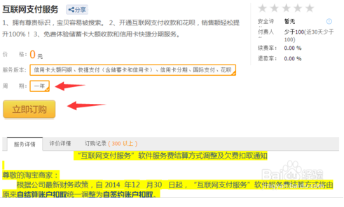 淘宝卖家怎么开通蚂蚁花呗支付