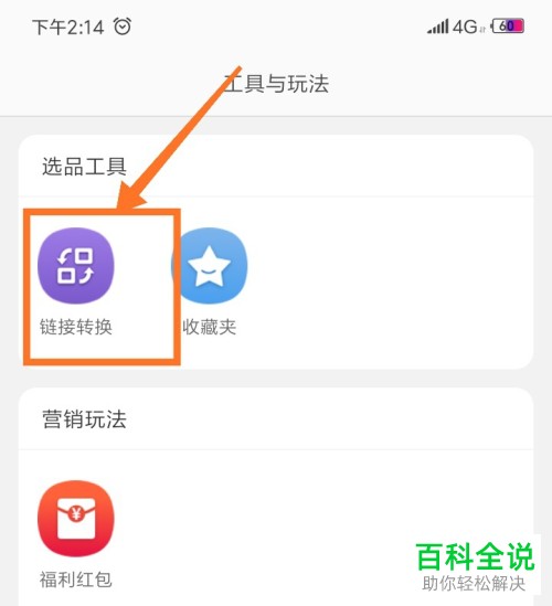 淘宝联盟怎么转换链接赚取佣金