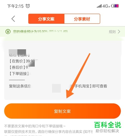 淘宝联盟怎么转换链接赚取佣金
