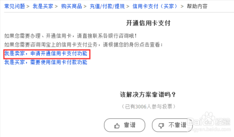 淘宝卖家怎么开通蚂蚁花呗支付