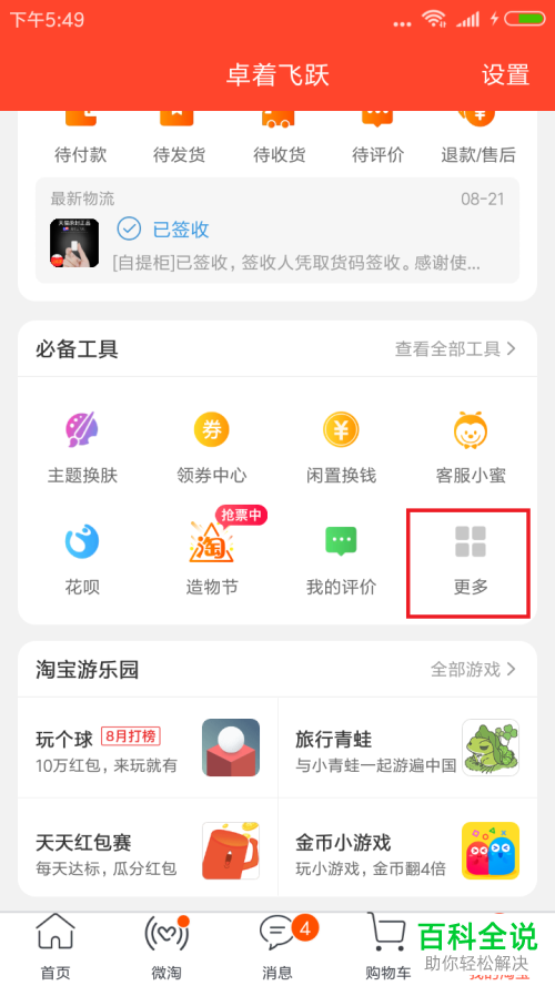 淘宝里自己的问答在哪儿查看