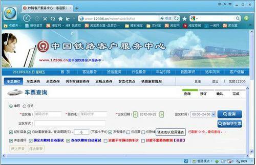 淘宝浏览器为您支招 网购火车票靠谱方案