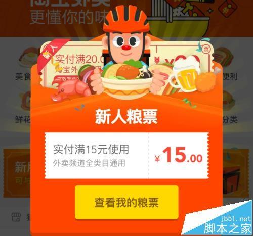 淘宝粮票怎么领? 淘宝10元粮票的领取与抵现方法