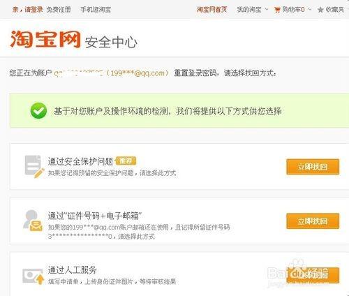 淘宝老显示验证不通过怎么办?