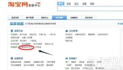 淘宝卖家如何开通花呗